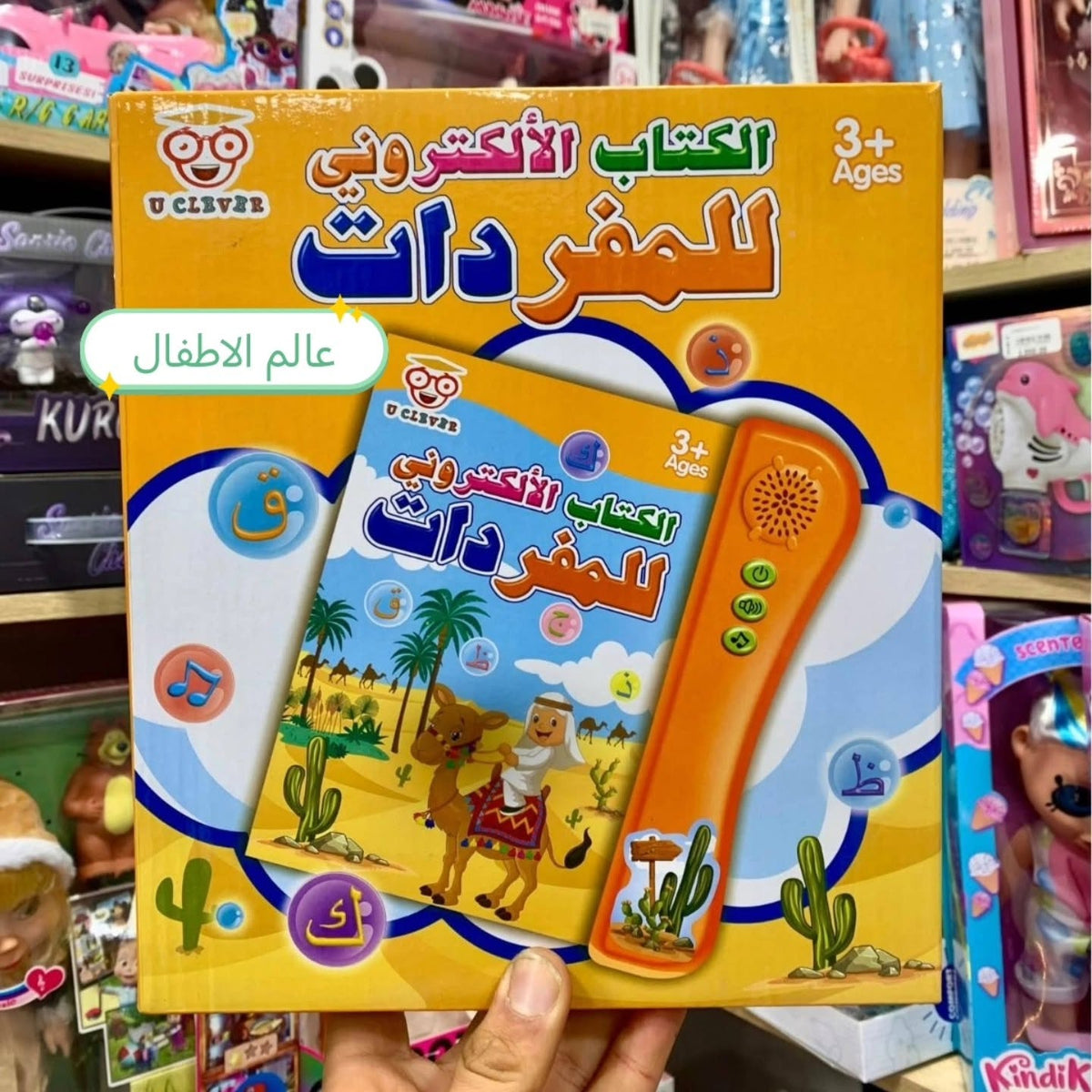 الكتاب الالكتروني للمفردات